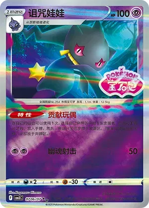 Polichombr (Motif Chromatique) (CN) 0706/07 - NM