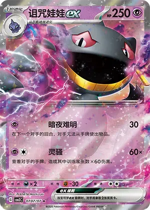 Banette ex (CN) 0707/07 - NM
