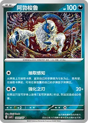 Absol (CN) 0801/07 - NM