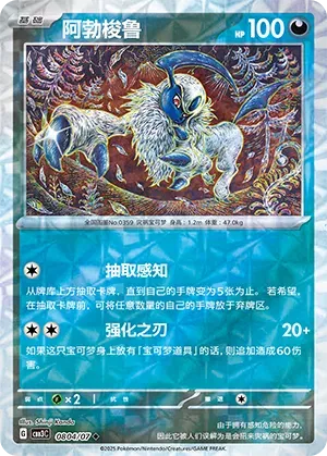 Absol (Patrón Giratorio) (CN) 0804/07 - NM
