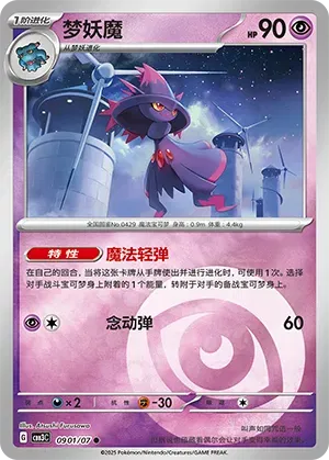 Mismagius (CN) 0901/07 - NM