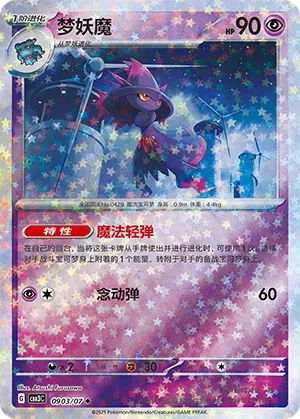Magirêve (Motif Étoiles) (CN) 0903/07 - NM