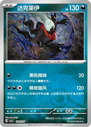 Darkrai (Diseño de Poké Ball) (CN) 1002/07 - NM
