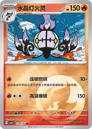 Chandelure (CN) 1101/07 - NM