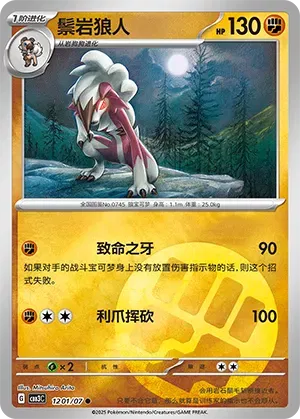 Lycanroc (CN) 1201/07 - NM