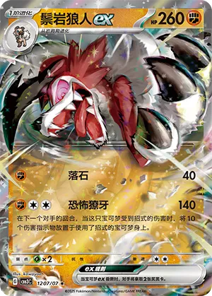 Lycanroc ex (CN) 1207/07 - NM