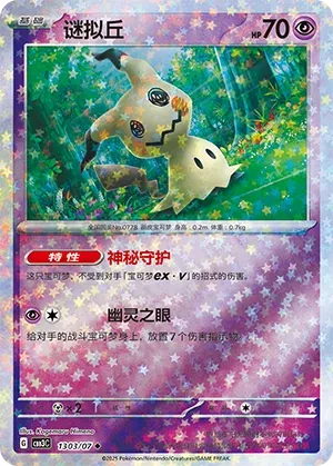 Mimiqui (Motif étoiles) (CN) 1303/07 - NM