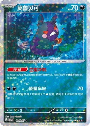 Morpeko (Patrón Estrellas) (CN) 1403/07 - NM