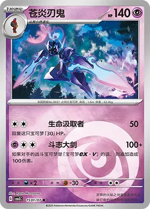 Ceruledge (CN) 1501/07 - NM