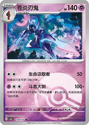 Ceruledge (Patrón Poke Ball) (CN) 1502/07 - NM