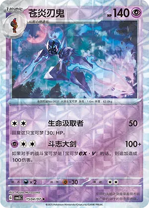 Ceruledge (Motif Rotatif) (CN) 1504/07 - NEUF