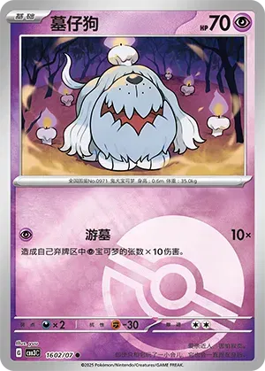 Greavard (Poke Ball Pattern) (CN) 1602/07 - NM
