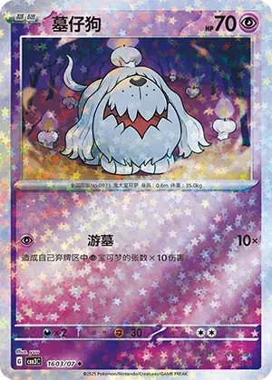 Greavard (Stars Pattern) (CN) 1603/07 - NM