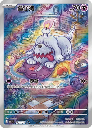 Greavard (Arte Completo) (CN) 1607/07 - NM