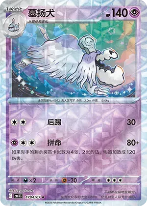 Houndstone (Rotary Pattern) (CN) 1704/07 - NM