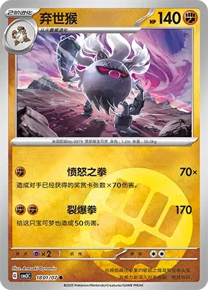 Annihilape (CN) 1801/07 - NM