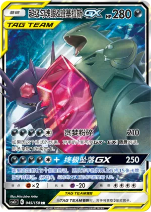 Mega-Sableye y Tyranitar GX (CN) 045/150 - CNM