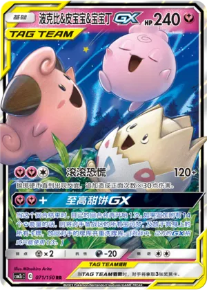 Togepi & Cleffa & Igglybuff GX (CN) 071/150 - NM