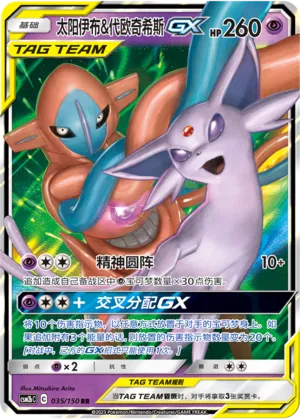 Espeon & Deoxys GX (CN) 035/150 - NM