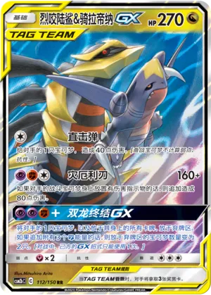 Garchomp y Giratina GX (CN) 112/150 - NM