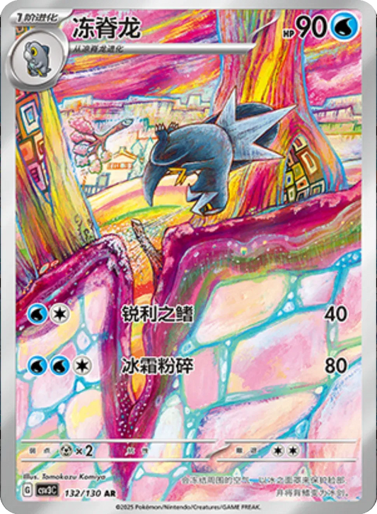 Arctibax (CN) 132/130 - NM