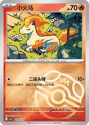 Ponyta (Motif Master Ball) CN 0105/07 - NM