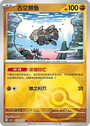 Relicanth (Patrón Bola de Poké) CN 0702/07 - NM