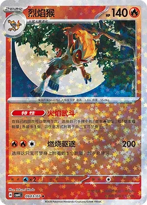 Infernape (Stars Pattern) CN 0903/07 - NM
