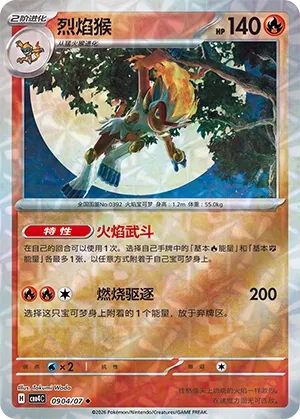 Infernape (Patrón Rotatorio) CN 0904/07 - NM