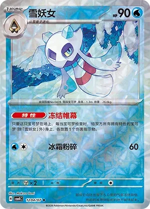 Froslass (Rotary Pattern) CN 1204/07 - NM