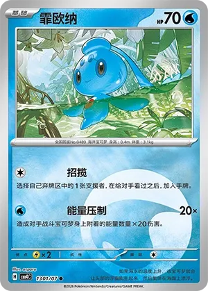 Phione CN 1301/07 - NM