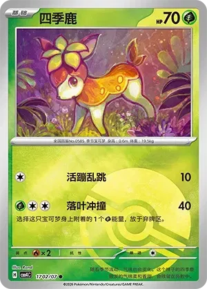 Deerling (Poke Ball Pattern) CN 1702/07 - NM