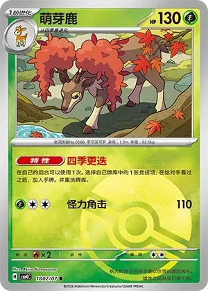Sawsbuck (Patrón Poké Ball) CN 1802/07 - CM