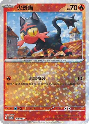 Litten (Stars Pattern) CN 2003/07 - NM