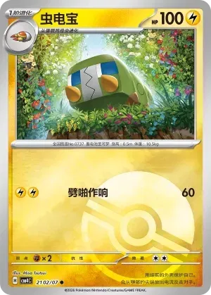 Charjabug (Poke Ball Pattern) CN 2102/07 - NM