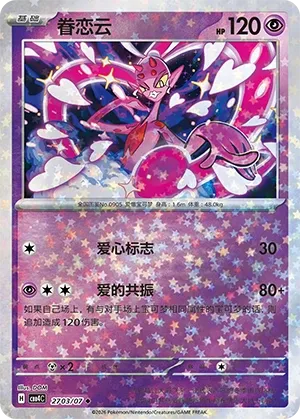Enamorus (Patrón Estrellas) CN 2703/07 - NM