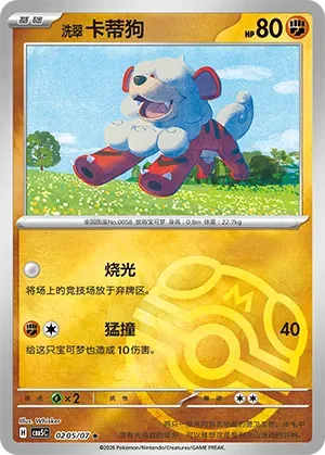 Growlithe de Hisui (Masterball Reverse Holo) (CN) 0205/07 - NM