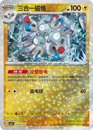 Magneton (Star Reverse Holo) (CN) 0303/07 - Cerca de Impecable