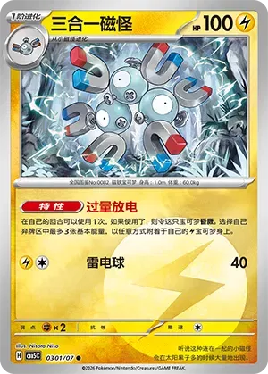 Magneton (Energy Reverse Holo) (CN) 0301/07 - NM