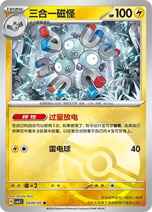 Magneton (Pokeball Reverse Holo) (CN) 0302/07 - NM