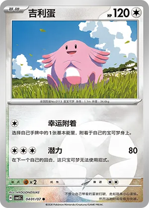 Chansey (Energy Reverse Holo) (CN) 0401/07 - NM