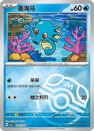 Horsea (Masterball Reverse Holo) (CN) 0505/07 - NM