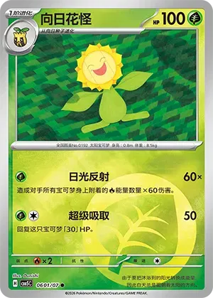 Sunflora (Energy Reverse Holo) (CN) 0601/07 - NM
