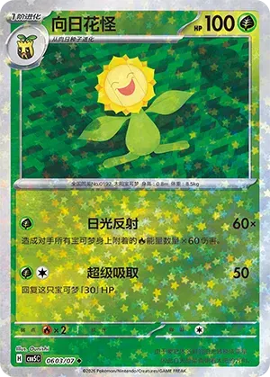 Sunflora (Star Reverse Holo) (CN) 0603/07 - NM