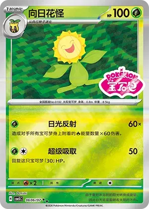 Sunflora (Sheen Reverse Holo Gem Stamp) (CN) 0606/07 - NM