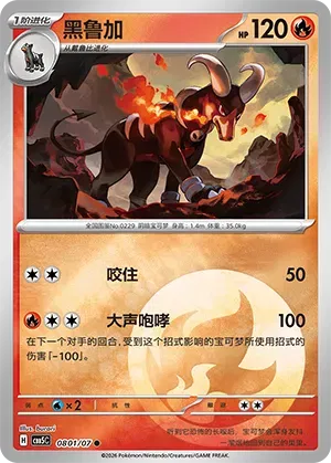 Houndoom (Energy Reverse Holo) (CN) 0801/07 - NM