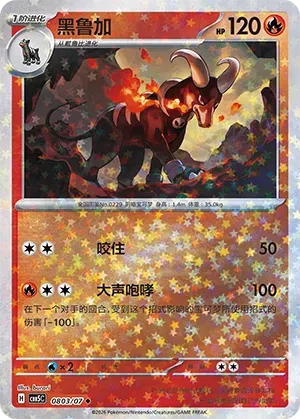 Houndoom (Patrón de Estrellas) (CN) 0503/07 - NM
