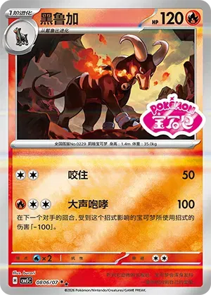 Houndoom (Sheen Reverse Holo Gem Stamp) (CN) 0806/07 - NM