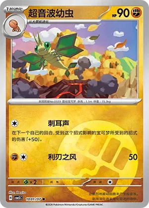 Vibrava (Energy Reverse Holo) (CN) 1001/07 - NM