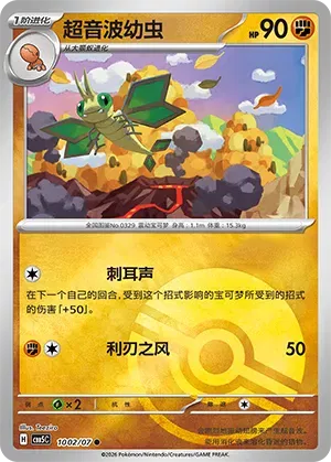 Vibrava (Pokeball Reverse Holo) (CN) 1002/07 - NM